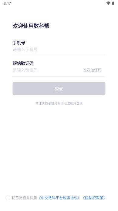 数科帮app安卓版 v1.0.6 最新版app