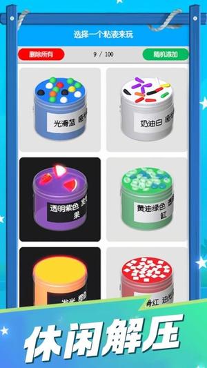 软泥粘液模拟器