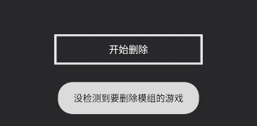 甜瓜模组清空工具手机版截图4