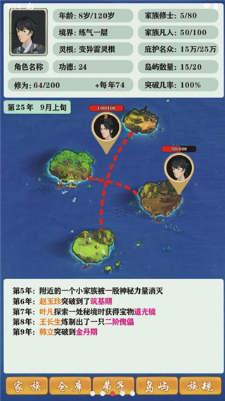 修仙家族模拟器免广告