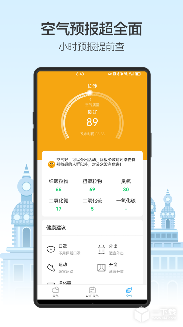 天气预通 v3.2.9最新版下载
