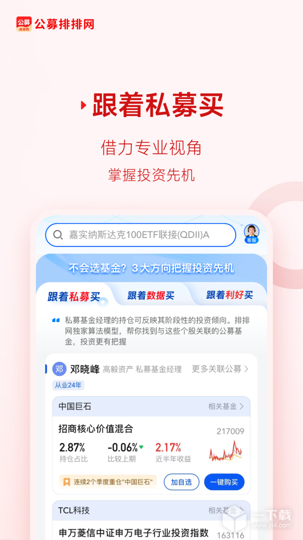 公募排排网 v7.4.0最新版下载