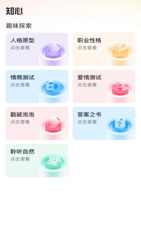 轻诉知心app 1