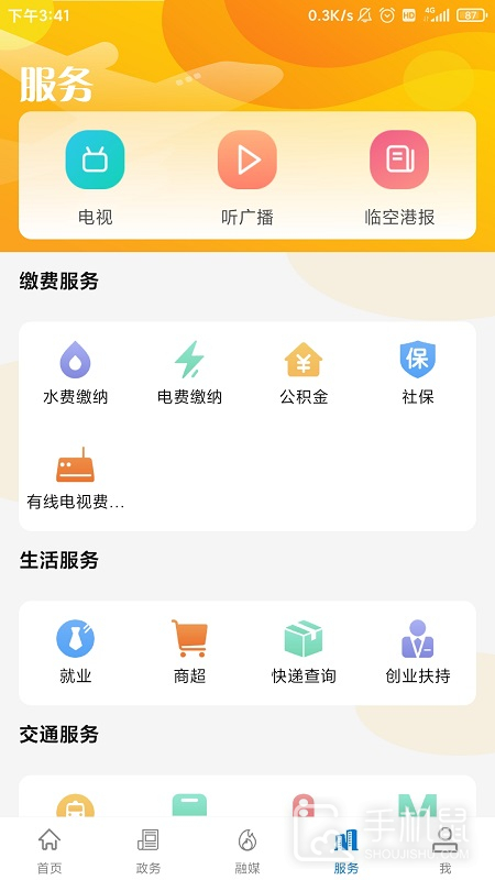 云上临空港 v1.1.5