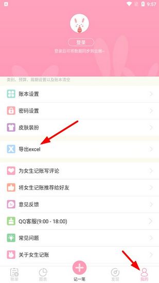 女生记账转移数据图片1