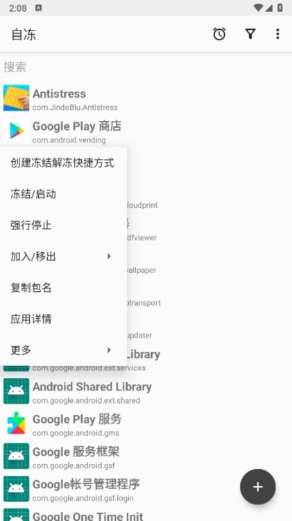 FreezeYou自冻截图3