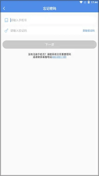 c30学生端APP
