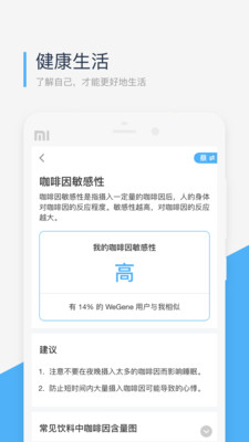 Wegene微基因APP v2.3.11官方安卓版