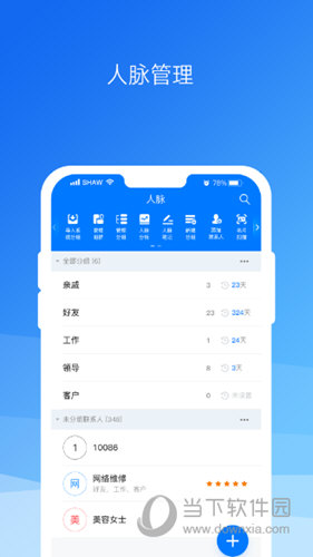 懒牛人脉APP
