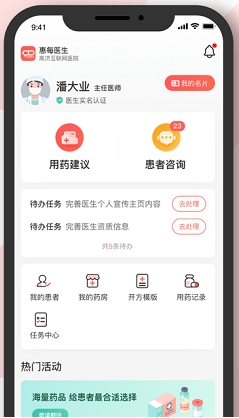 惠每医生app2