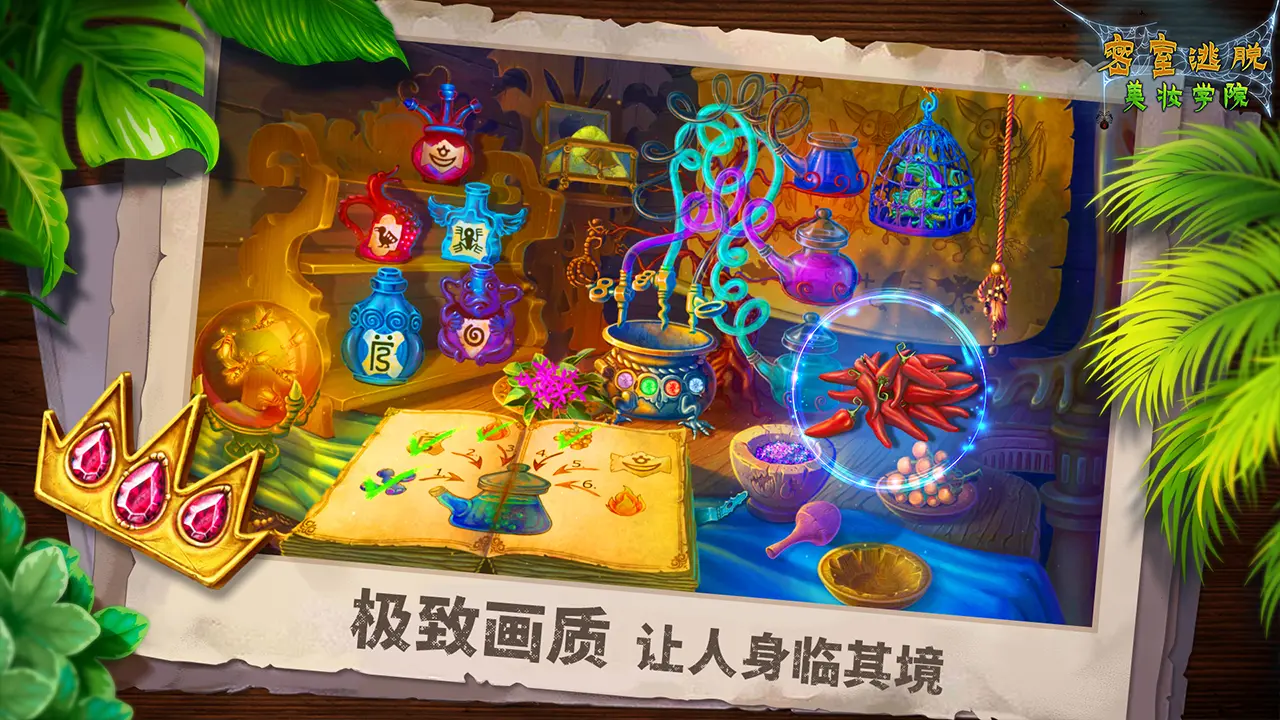 密室逃脱美妆学院