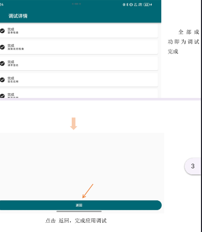 小白调试助手app安卓版