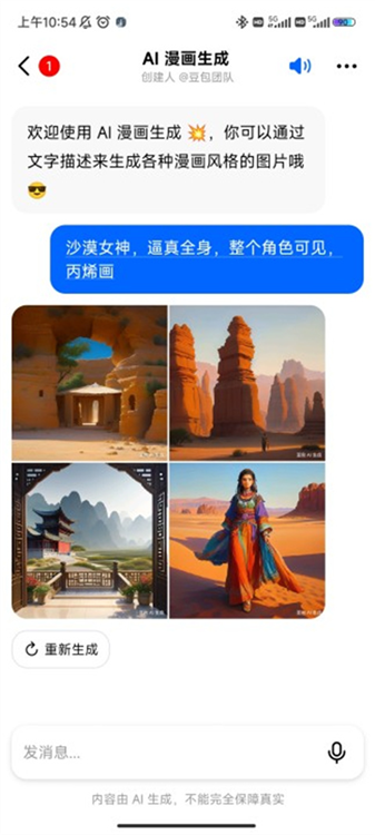 怎么生成漫画配图4