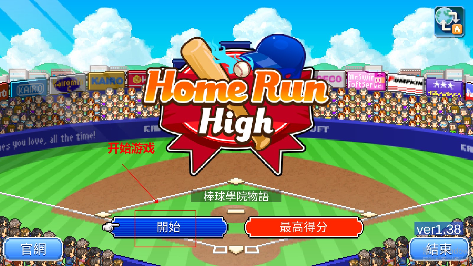 棒球物语中文版