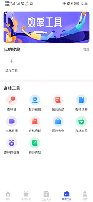 杏林学堂Pro