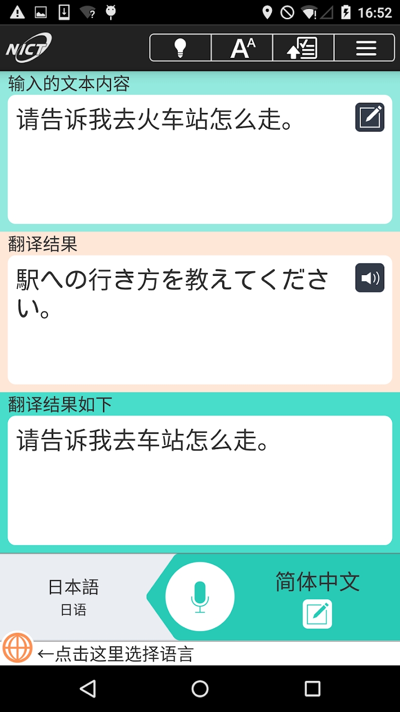 VoiceTra v9.1.2