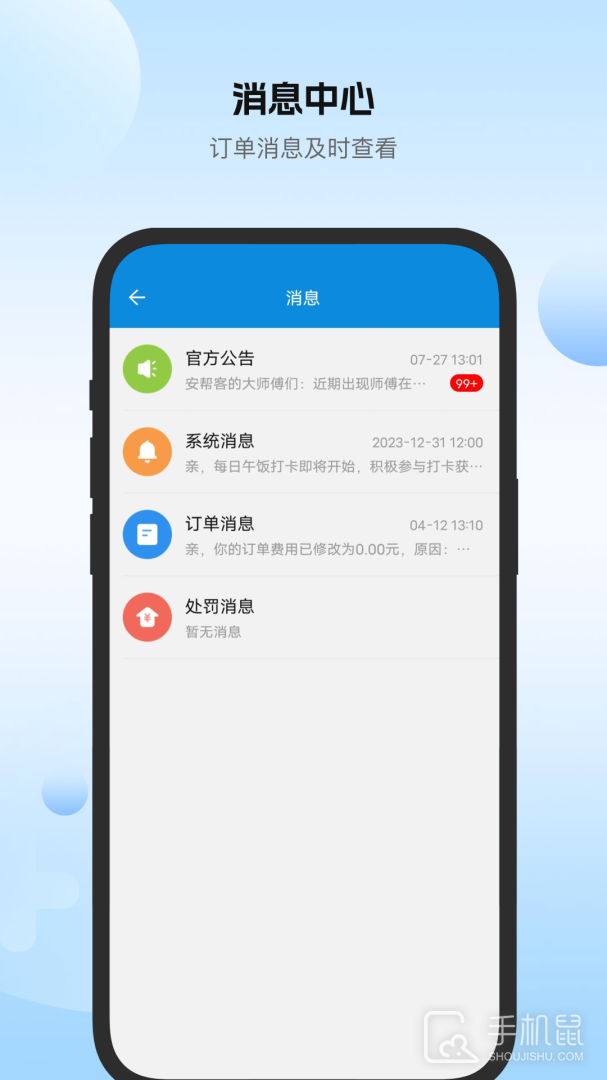 安帮客师傅端 v3.8.342