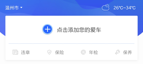 智车管家app1