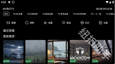 MV音乐TV