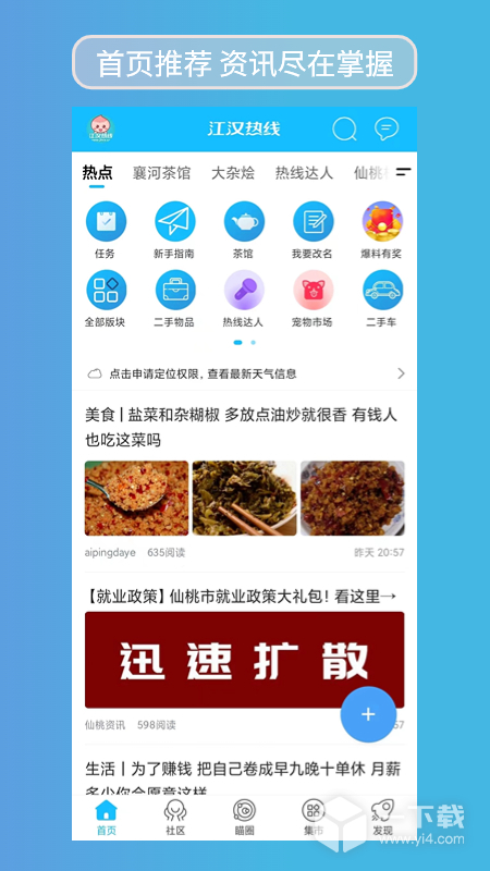 江汉热线 v6.1.0.15最新版下载