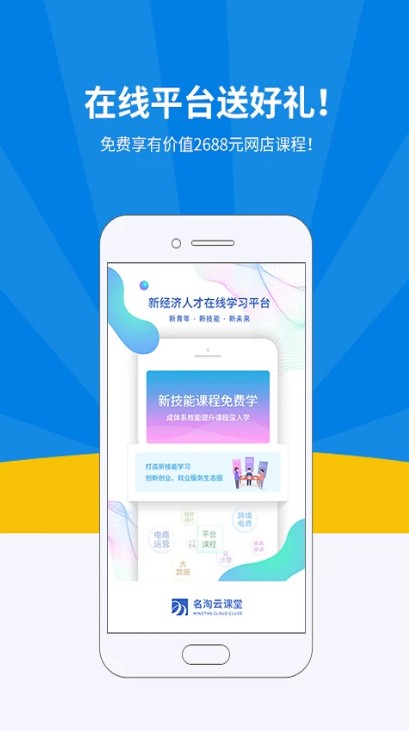 名淘云课堂app官方版下载截图