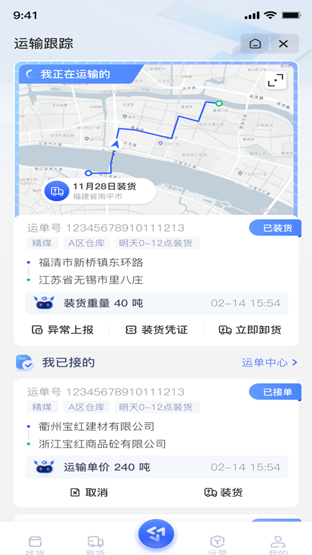 至简司机app v1.0.21