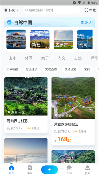 阿哈自驾