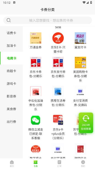 京广回收平台手机版 v2.1.2 安卓最新版app