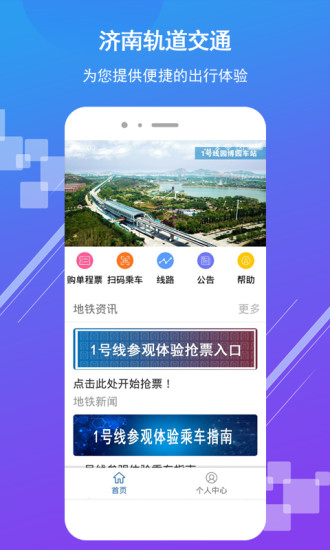 济南地铁app v3.2.2安卓版下载
