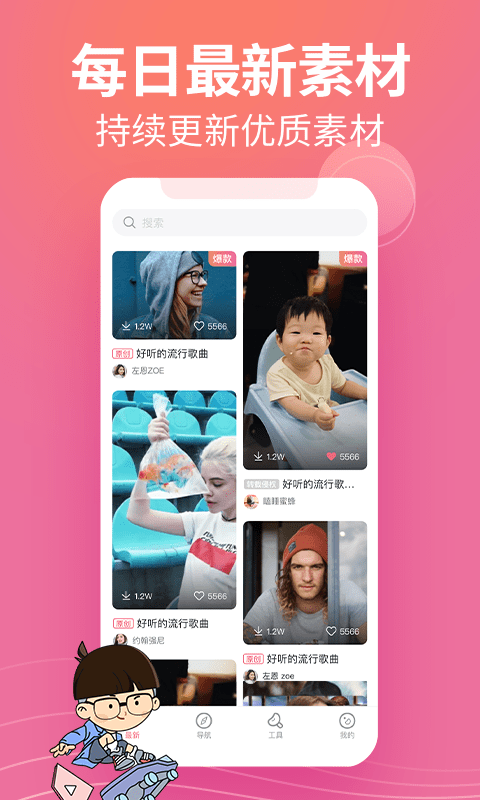 素材豆 v2.1.4安卓版下载