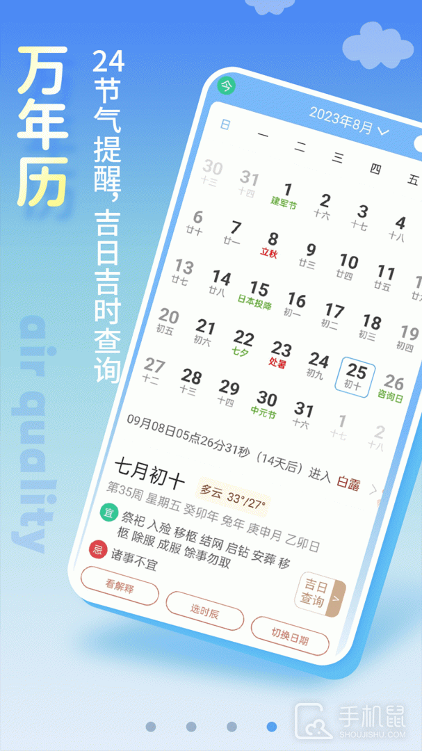 清新天气预报 v6.1.4