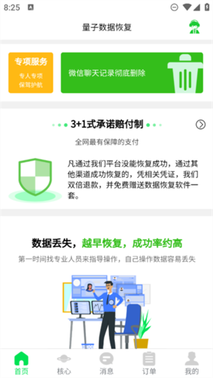量子数据恢复