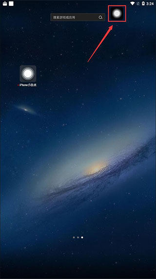 安卓iphone小白点