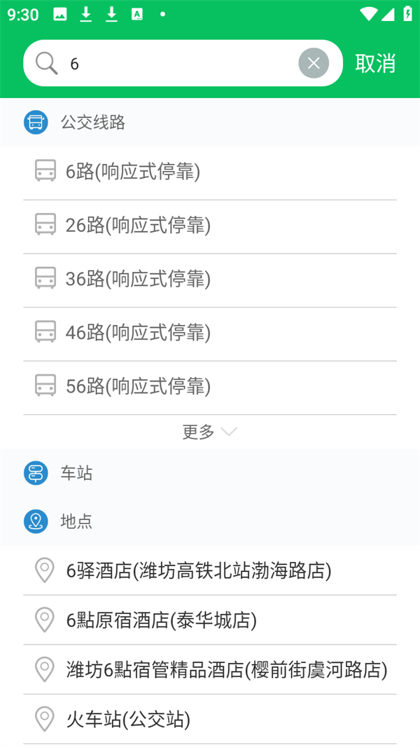 如何查看公交车当前位置截图2