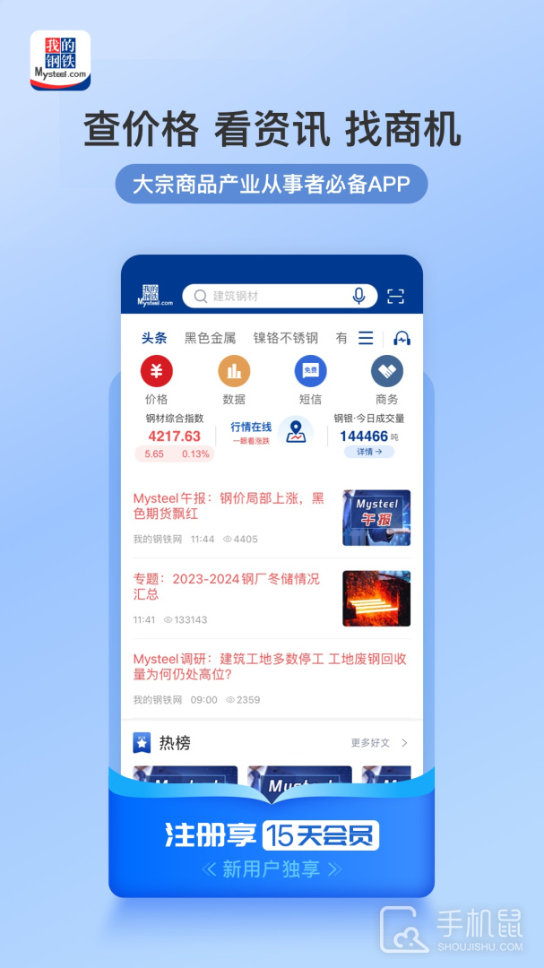 我的钢铁 v6.18.0