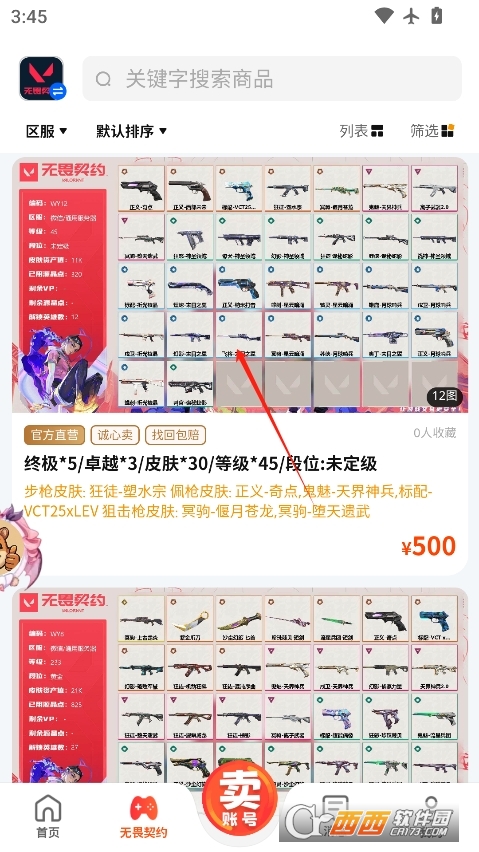 麥號游官方正版 V1.0.0最新版截圖1