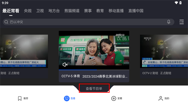 央视影音使用教程4