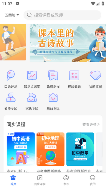 中小學(xué)輔導(dǎo)班手機(jī)app