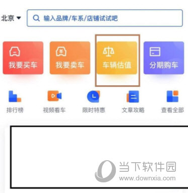 汽车之家手机版下载