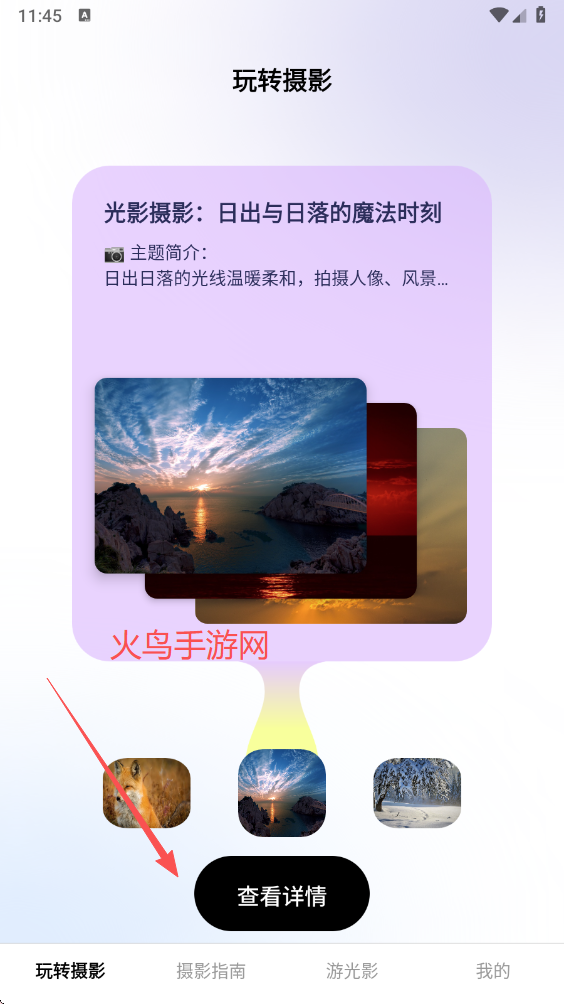 趣看光影官方下载安装手机版