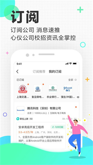应届生求职app v10.12.0