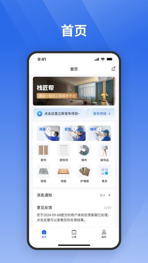 栈匠帮用户版官网版