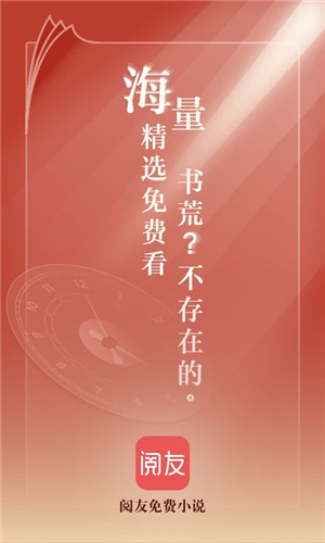 阅友免费小说图片1