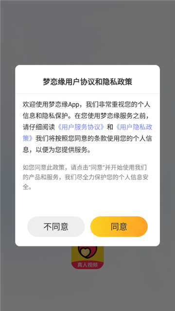 梦恋缘app官方版