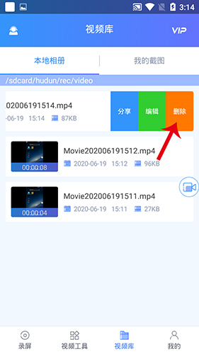 迅捷录屏大师app怎么删除多余的视频3