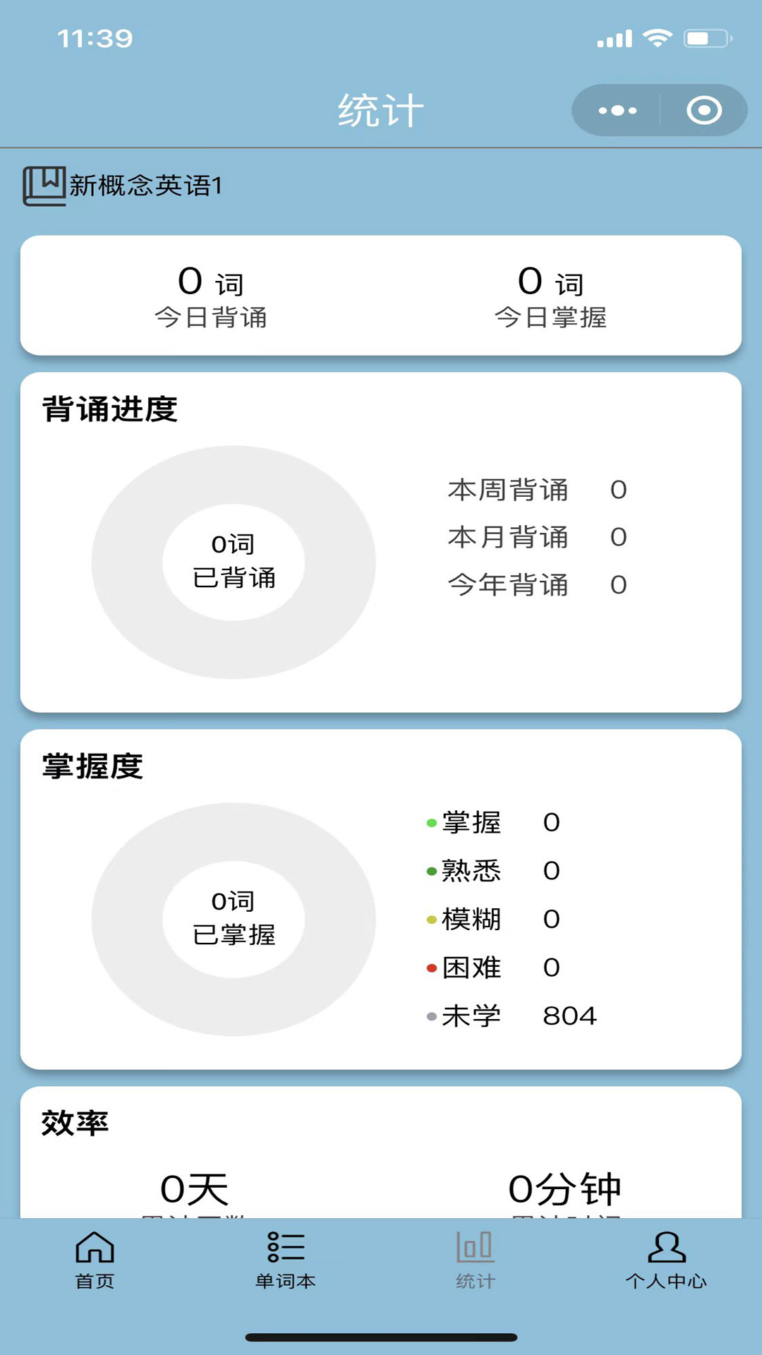 真背单词app v1.0.71