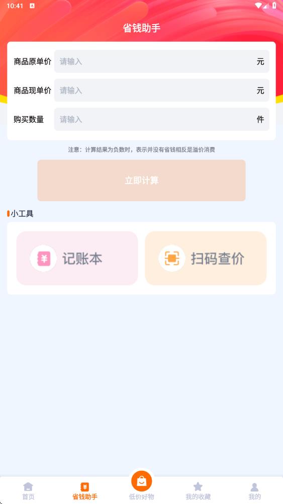 购物省多多