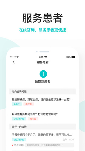 拇指医生医生版app v12.2.3