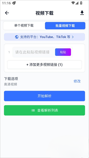 DataTool安卓版