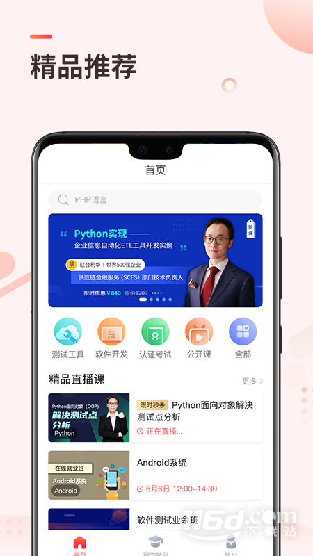 学掌门 v5.10.3截图1